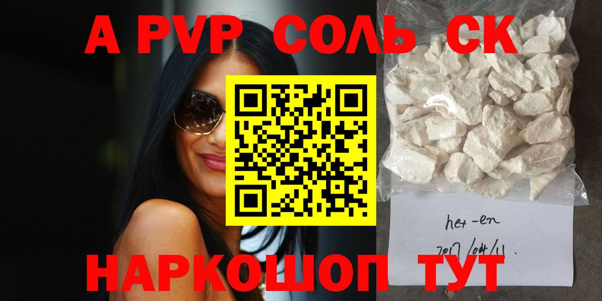 A-PVP кристаллы Дагестанские Огни