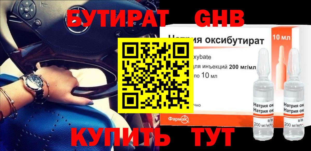 БУТИРАТ вода  Вход с VPN  Дагестанские Огни 