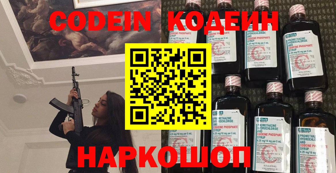 Кодеин Purple Drank Дагестанские Огни