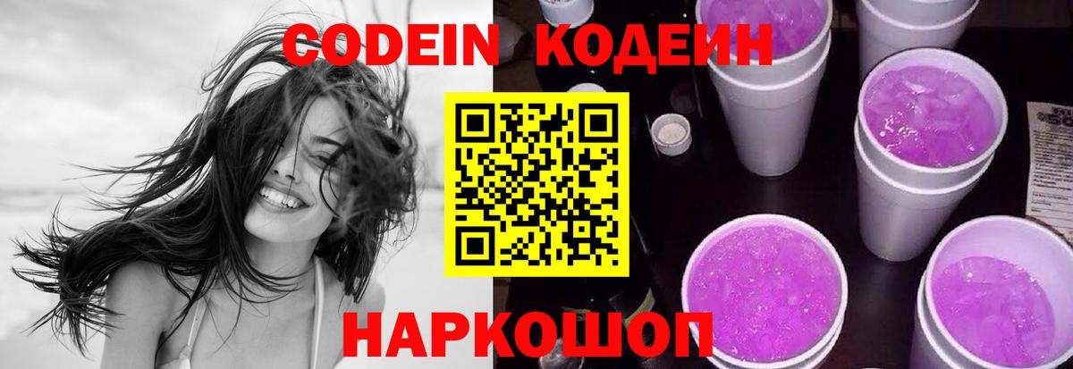Дагестанские Огни  Codein напиток Lean (лин)  Вход с VPN  Кодеиновый сироп Lean напиток Lean (лин) 