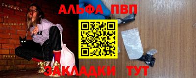 ALPHA PVP Ливны